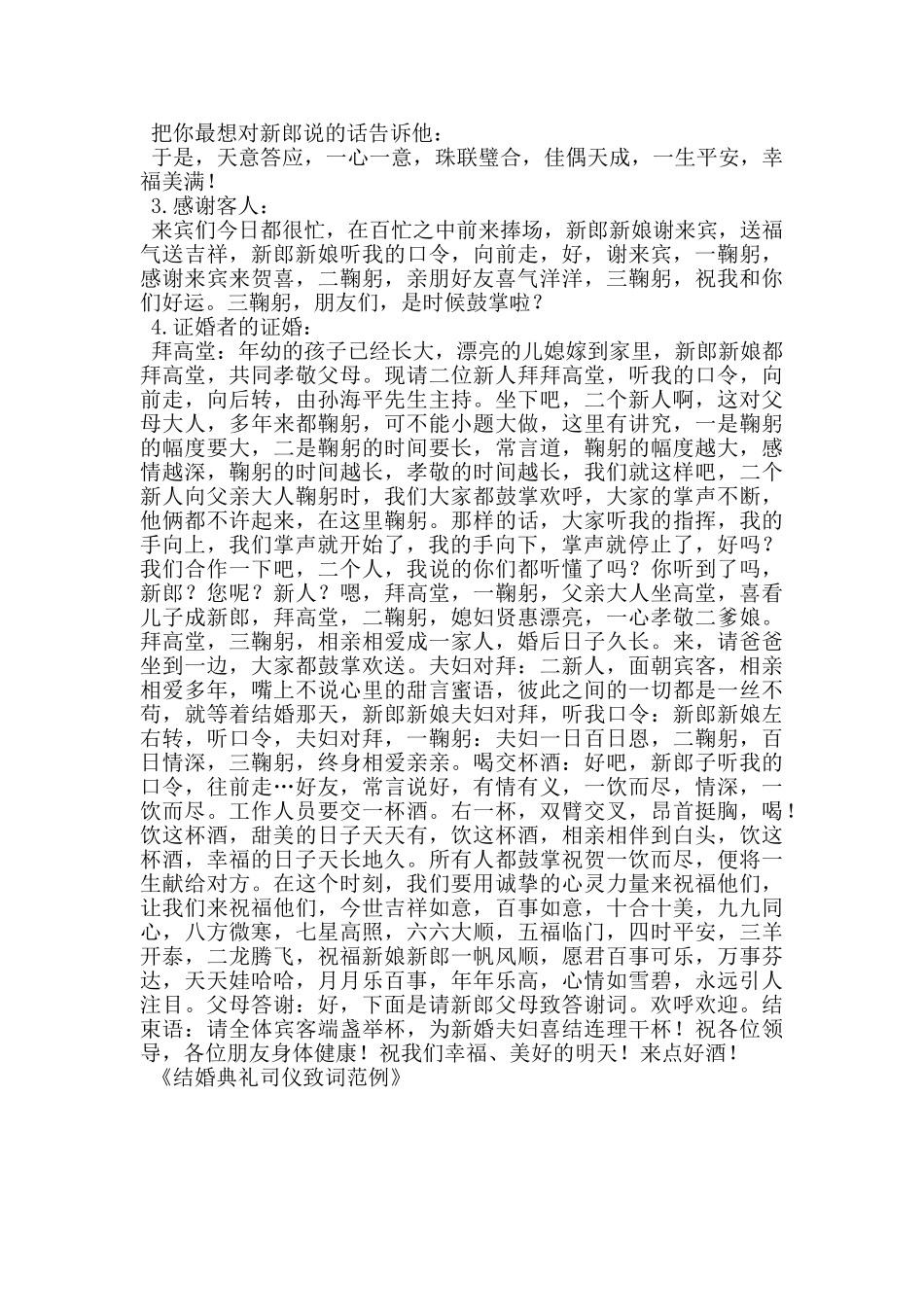 结婚典礼司仪致词范例_第2页