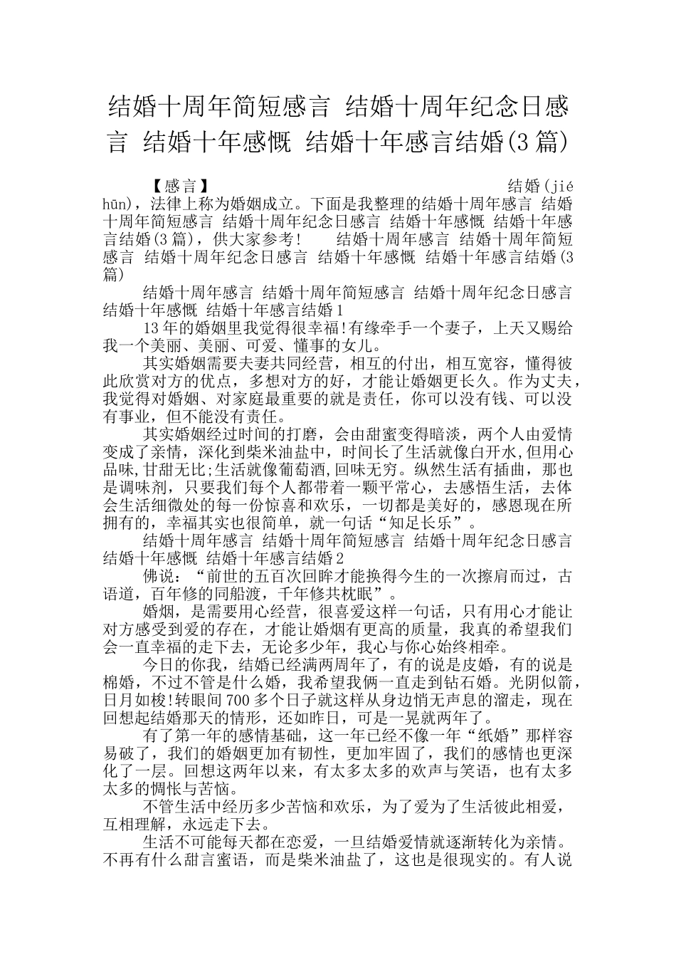 结婚十周年简短感言_第1页