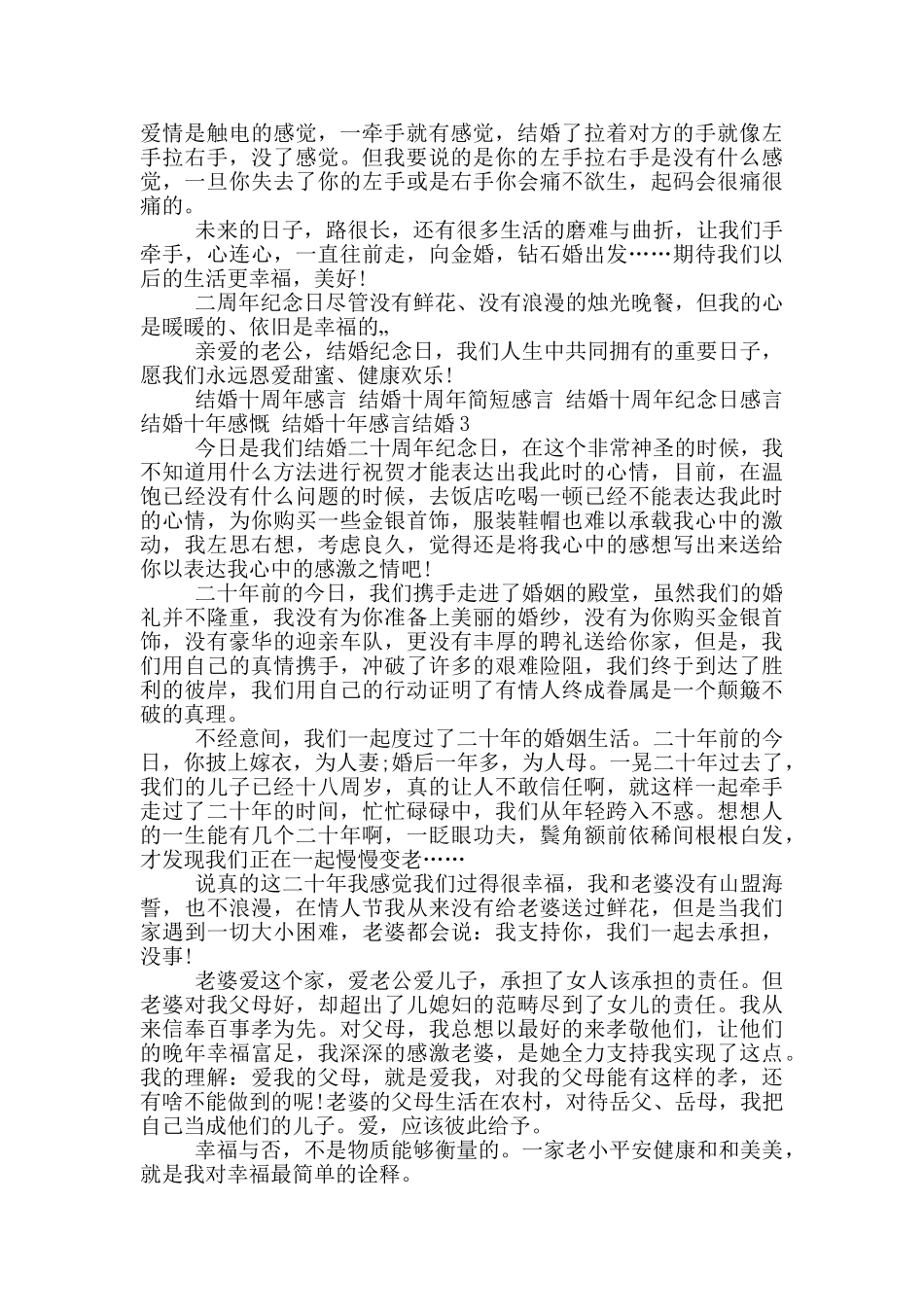 结婚十周年简短感言_第2页