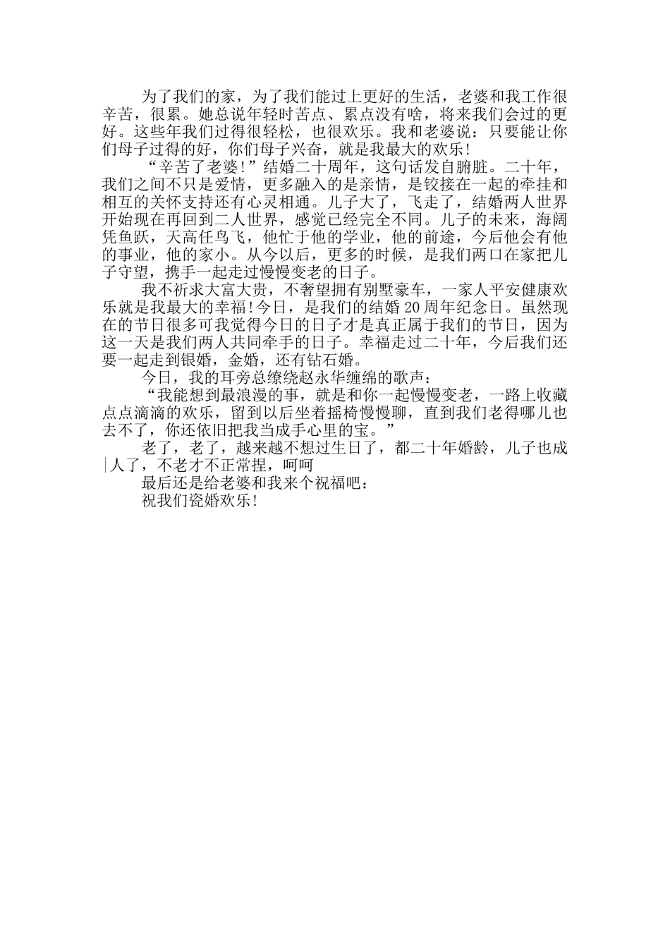 结婚十周年简短感言_第3页