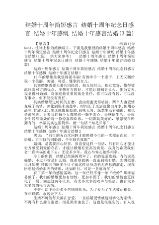 结婚十周年简短感言