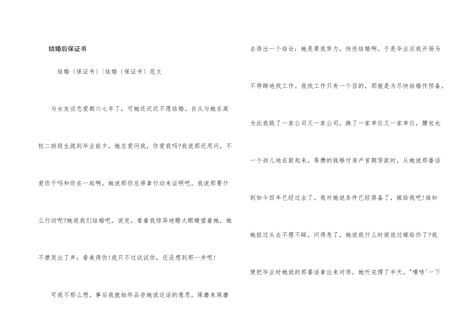 结婚后保证书_第1页