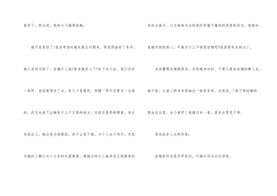 结婚后保证书_第2页