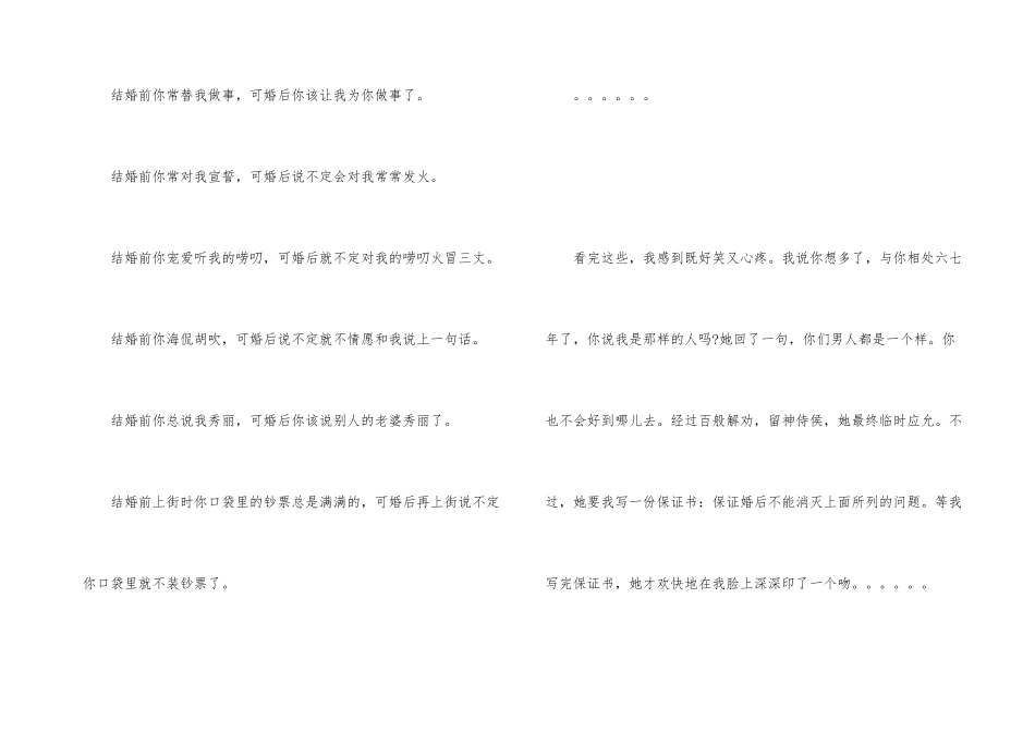 结婚后保证书_第3页