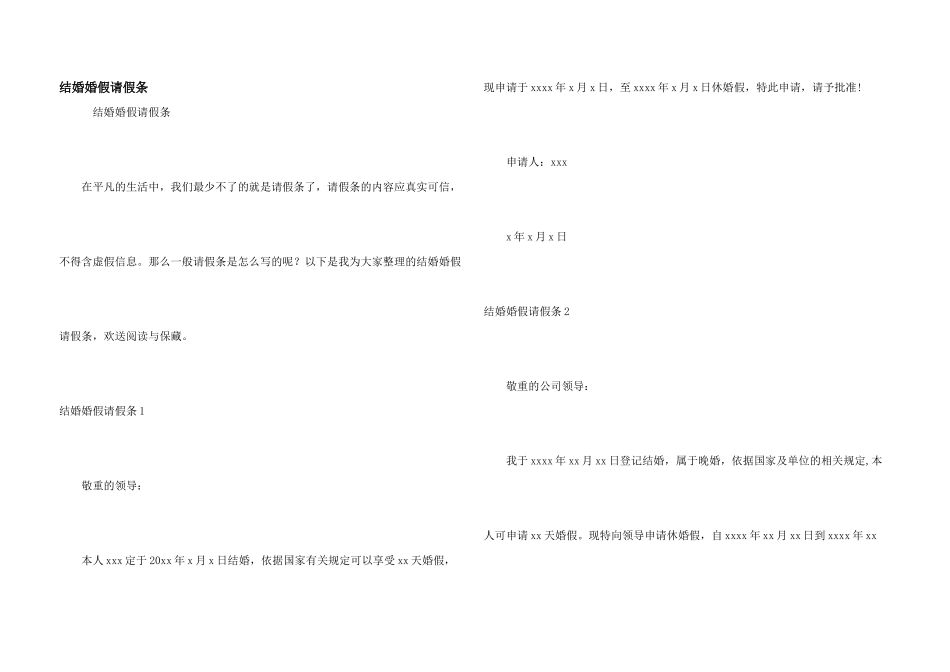 结婚婚假请假条_第1页