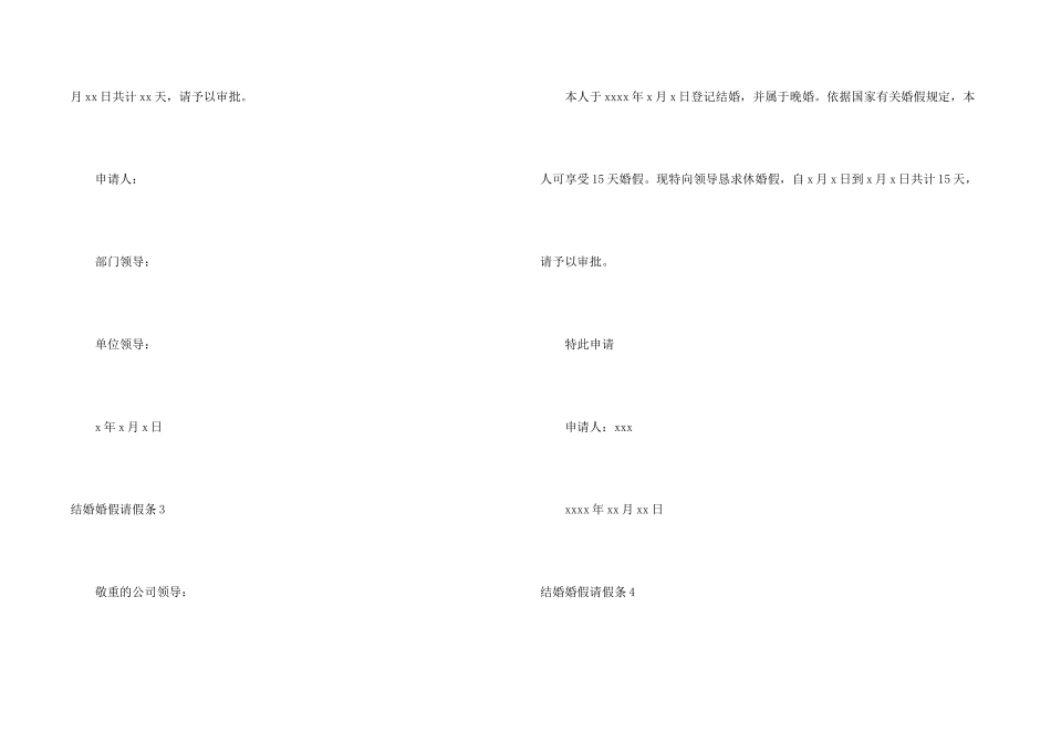 结婚婚假请假条_第2页