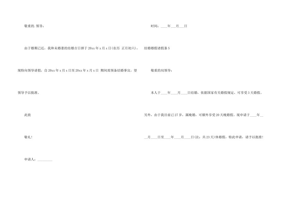 结婚婚假请假条_第3页