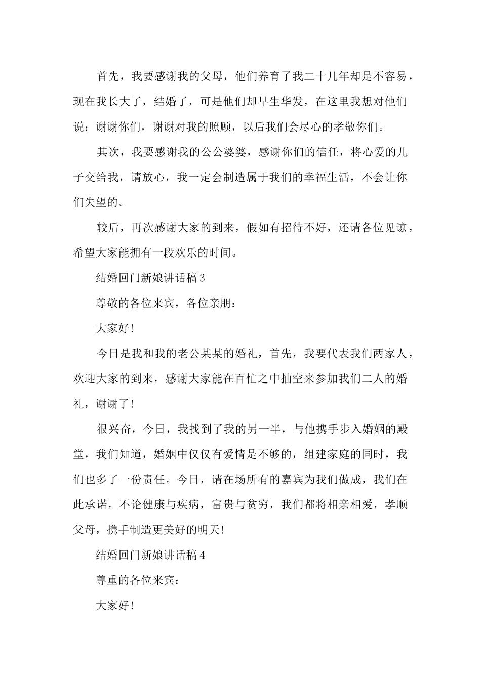 结婚回门新娘讲话稿5篇_第2页