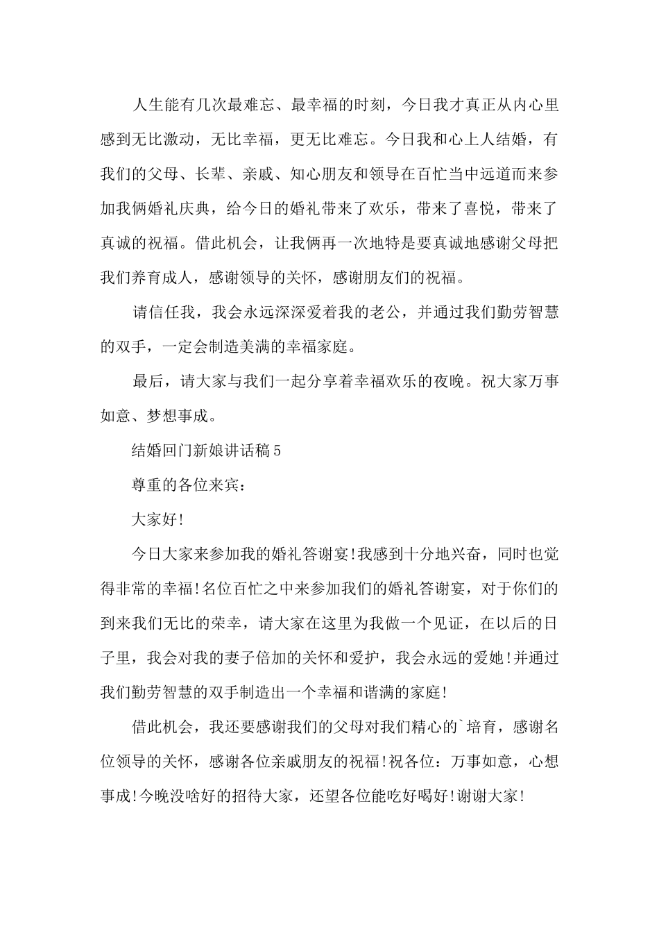 结婚回门新娘讲话稿5篇_第3页