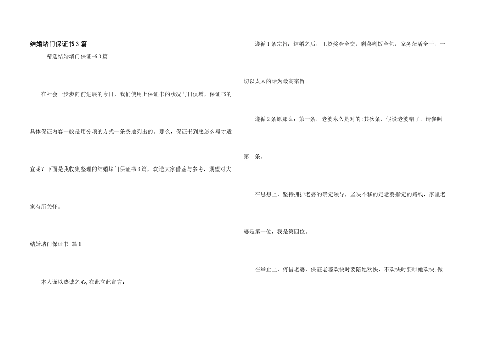 结婚堵门保证书3篇_第1页