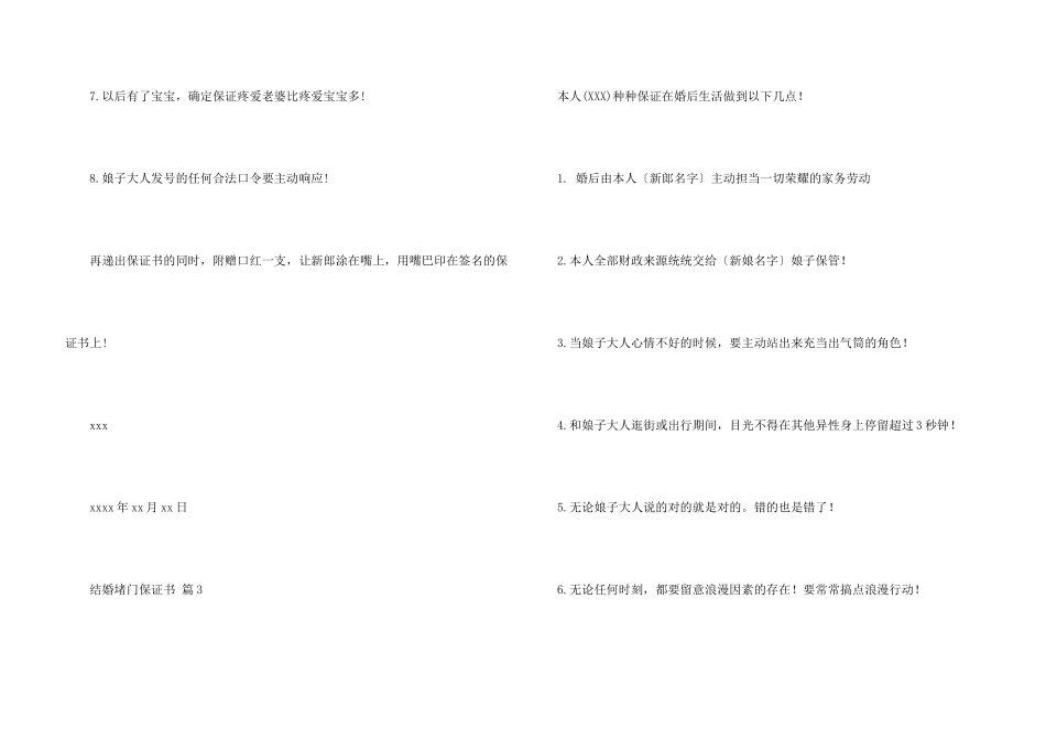 结婚堵门保证书3篇_第3页