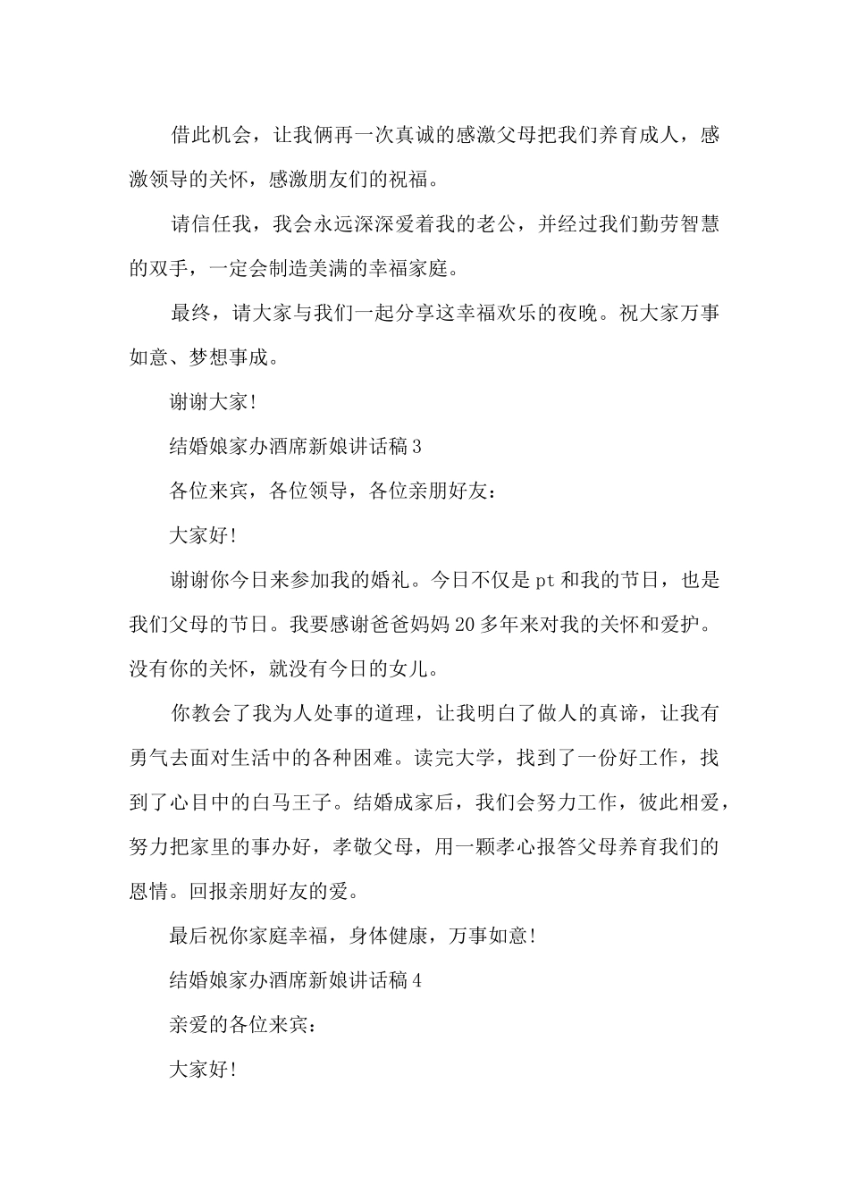 结婚娘家办酒席新娘讲话稿5篇_第2页