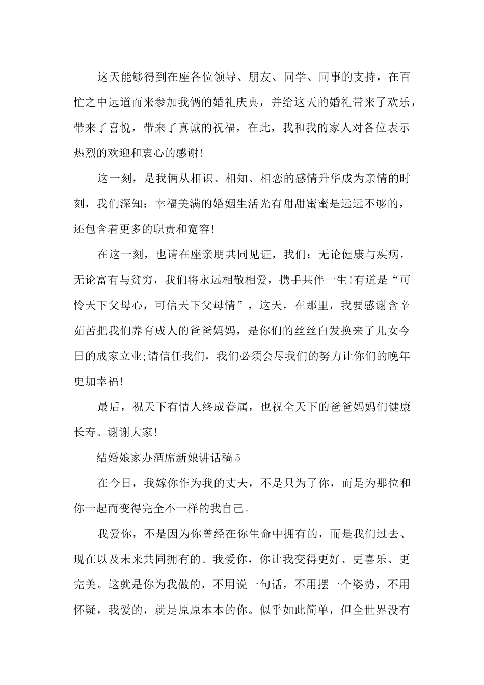 结婚娘家办酒席新娘讲话稿5篇_第3页