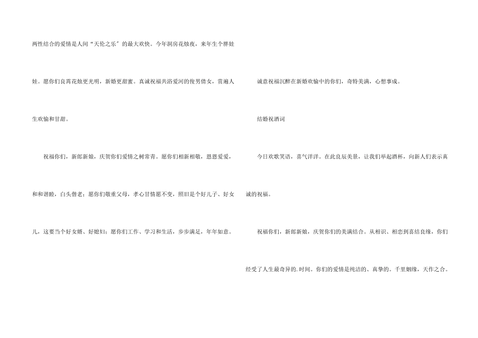 结婚婚宴祝酒词_第2页