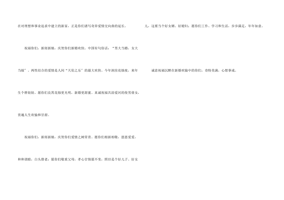 结婚婚宴祝酒词_第3页