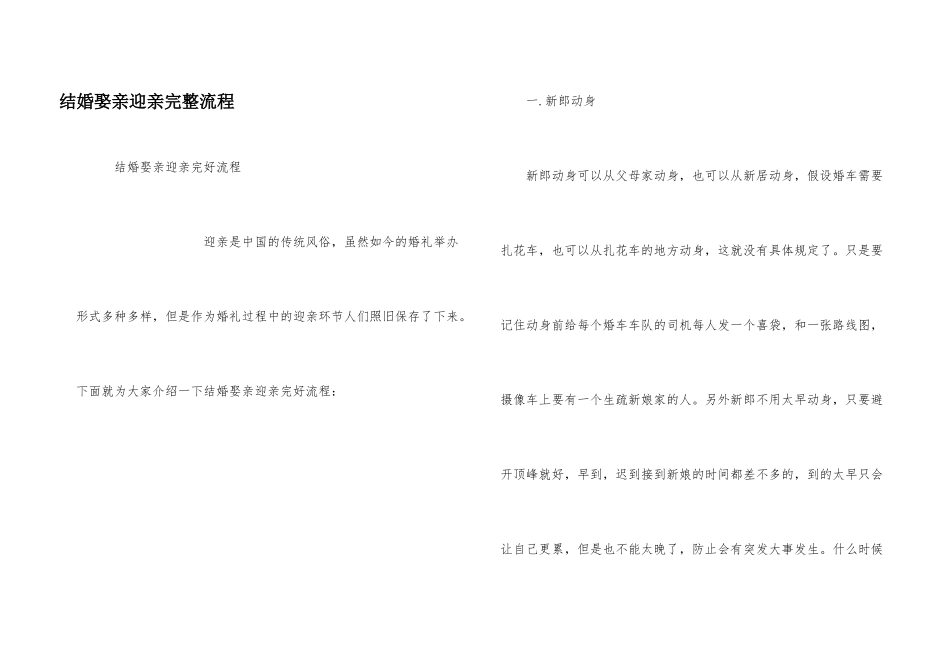 结婚娶亲迎亲完整流程_第1页