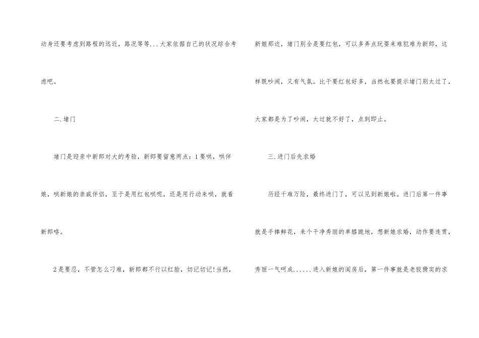 结婚娶亲迎亲完整流程_第2页