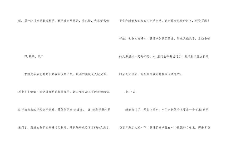 结婚娶亲迎亲完整流程_第3页