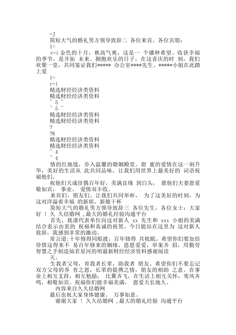 结婚典礼领导致辞_第2页