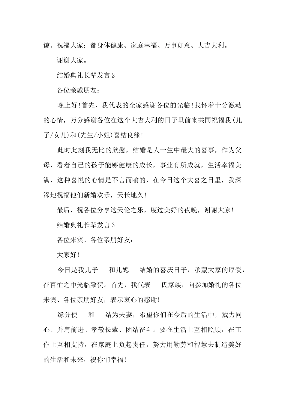 结婚典礼长辈发言5篇_第2页