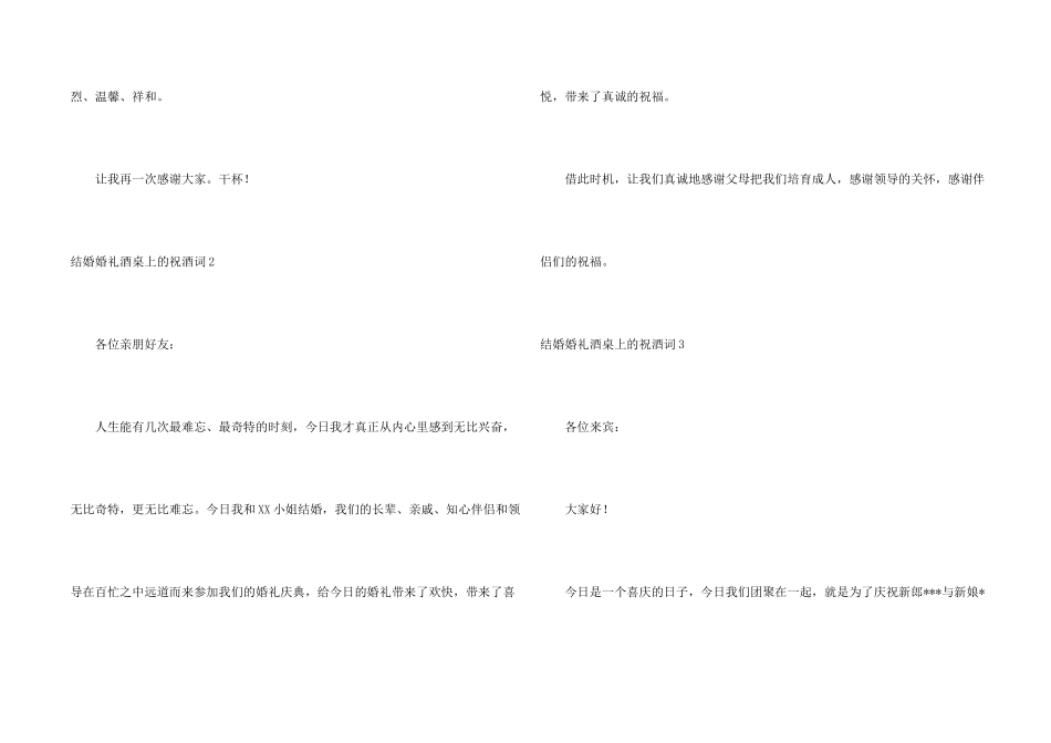 结婚婚礼酒桌上的祝酒词_第2页