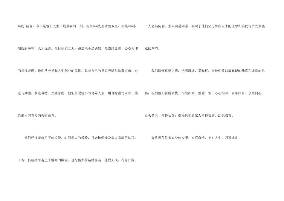 结婚婚礼酒桌上的祝酒词_第3页