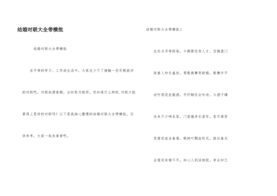 结婚对联大全带横批_第1页