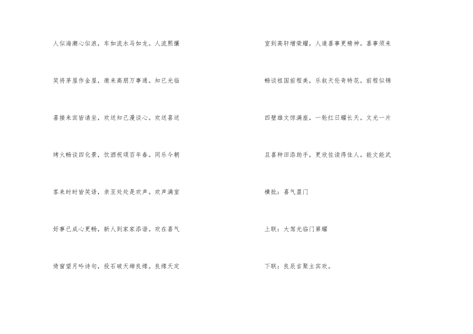 结婚对联大全带横批_第2页