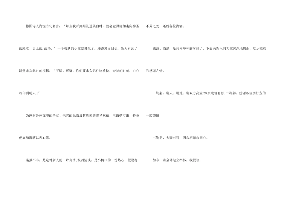 结婚宴答谢词_第2页