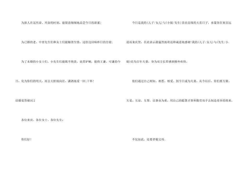 结婚宴答谢词_第3页