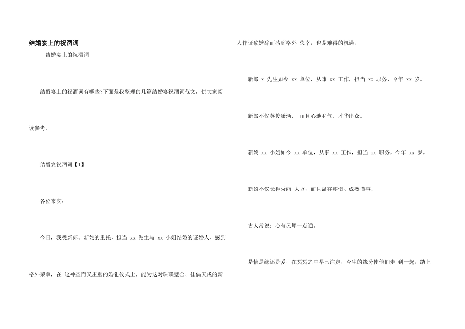 结婚宴上的祝酒词_第1页