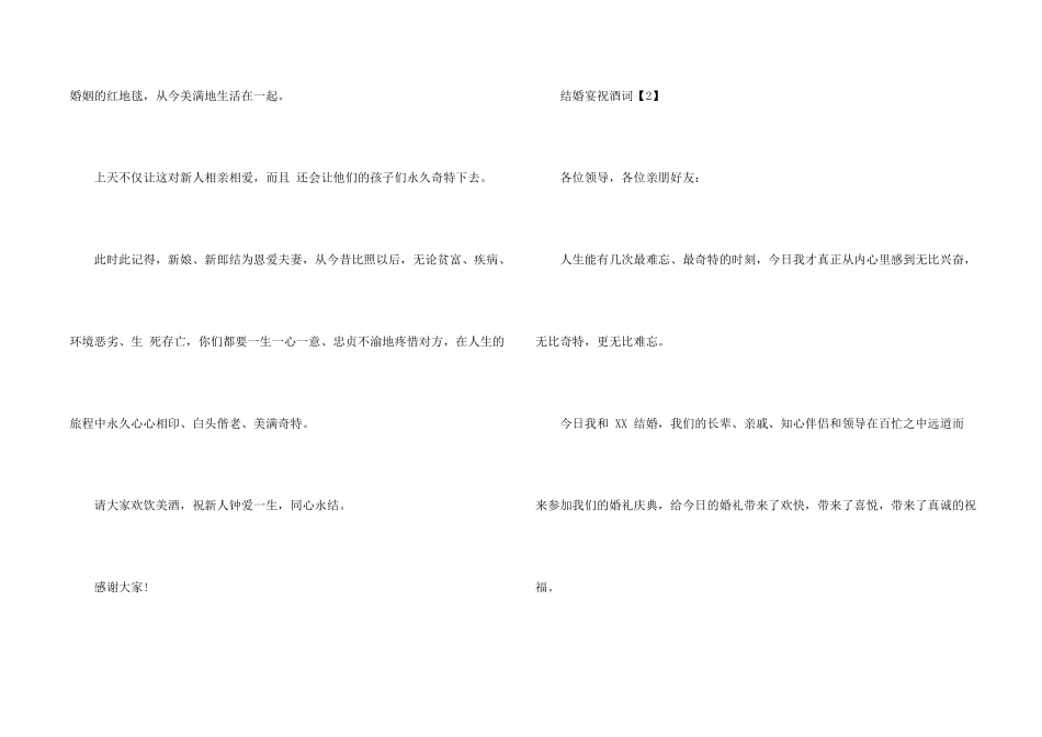结婚宴上的祝酒词_第2页