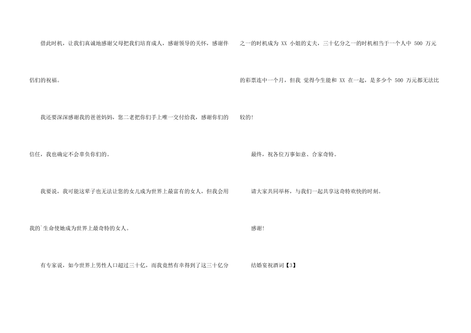 结婚宴上的祝酒词_第3页