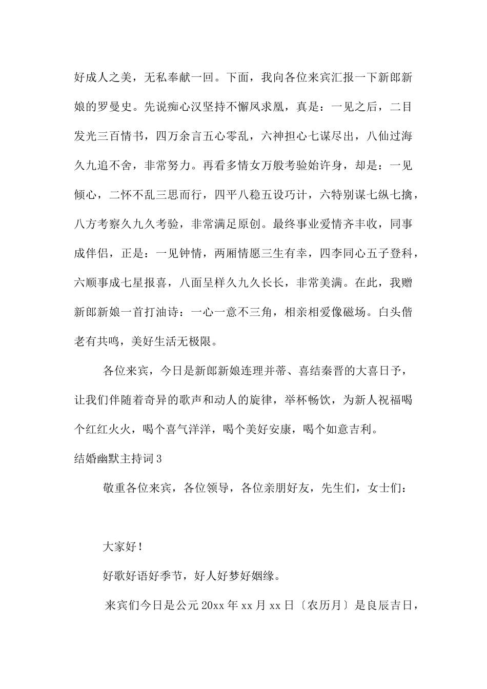 结婚幽默主持词_第3页