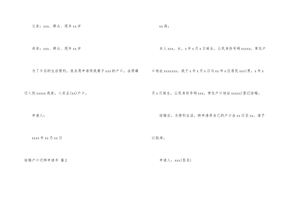 结婚户口迁移申请书四篇_第2页