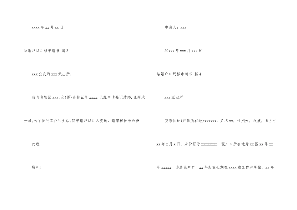 结婚户口迁移申请书四篇_第3页