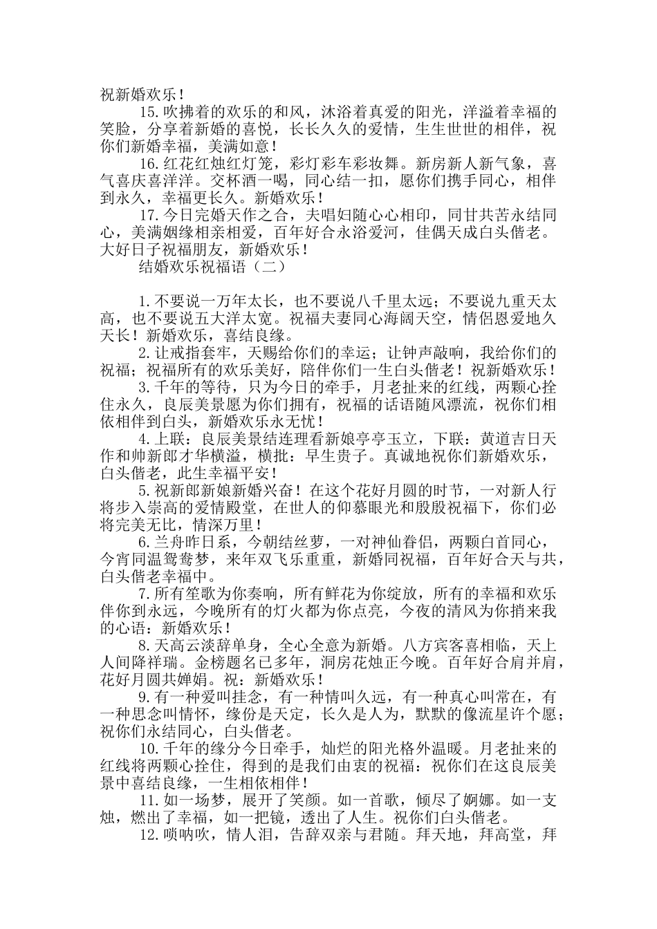 结婚快乐祝福语_第2页