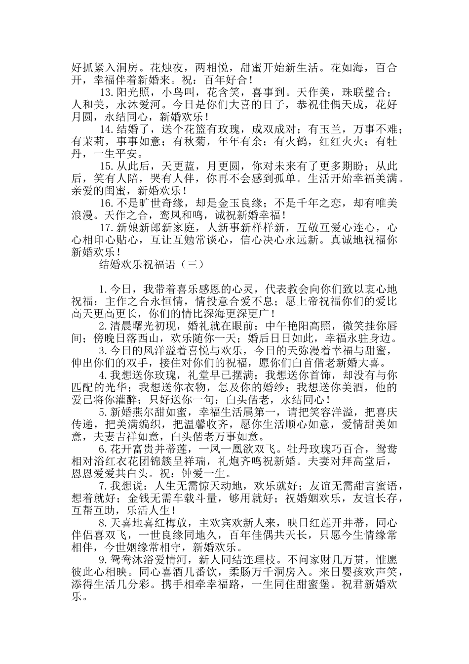 结婚快乐祝福语_第3页