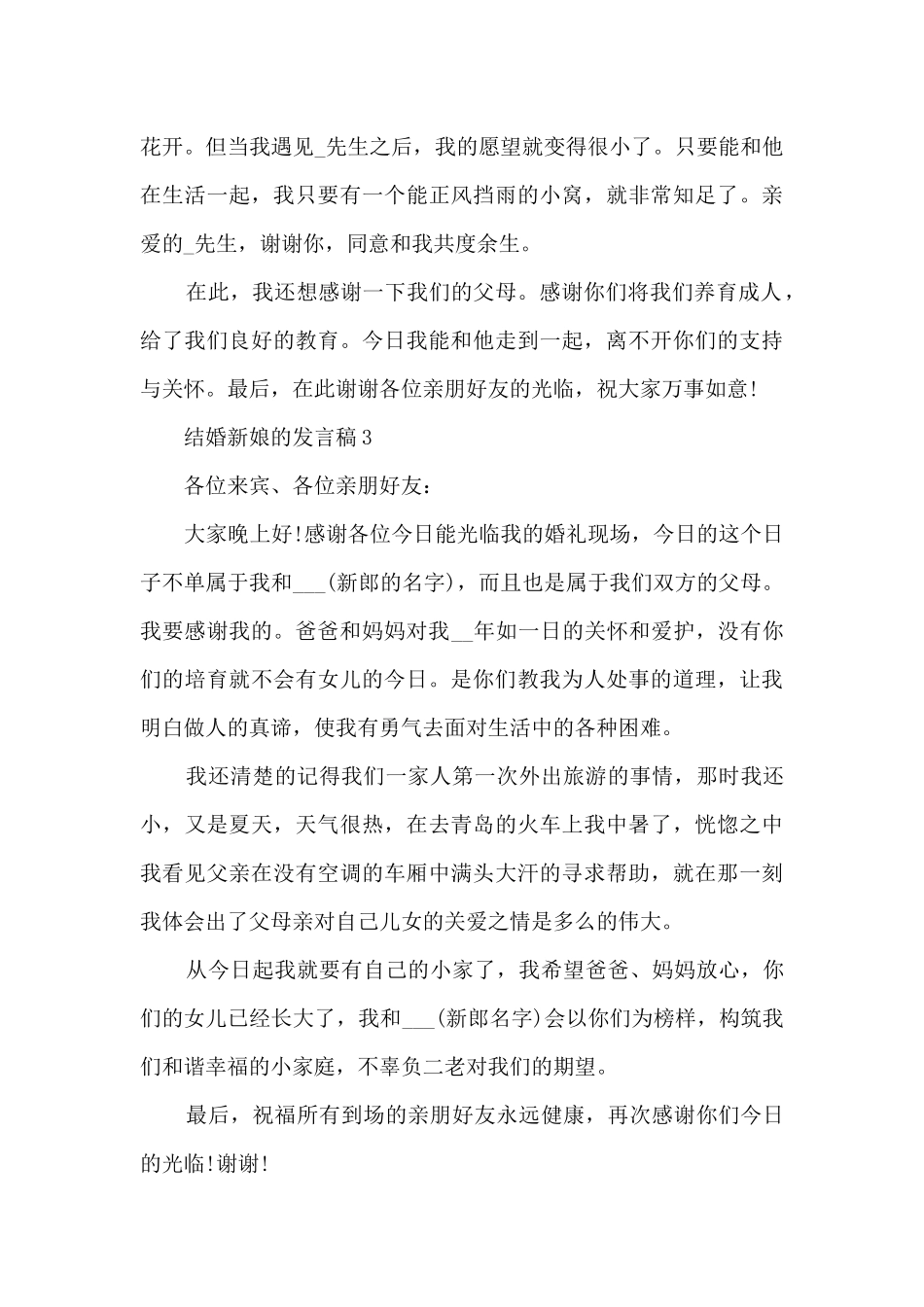 结婚新娘的发言稿7篇_第3页