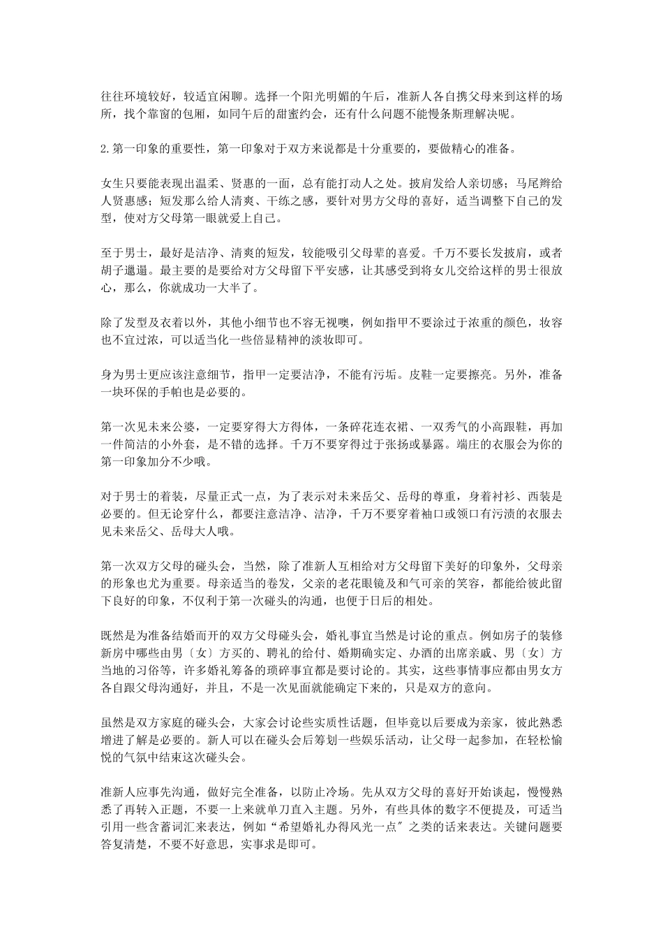 结婚攻略之流程细节篇_第2页