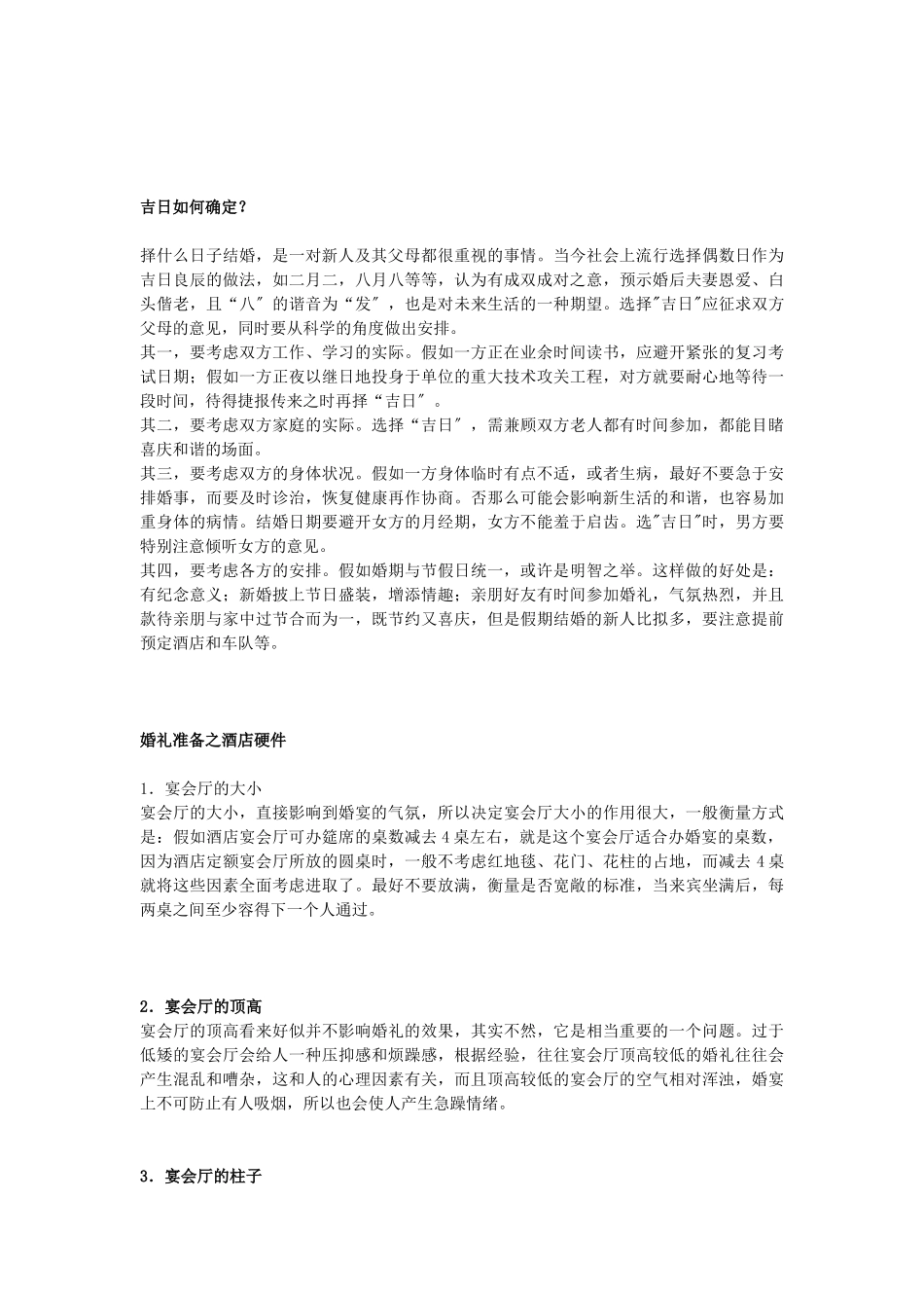 结婚攻略之流程细节篇_第3页