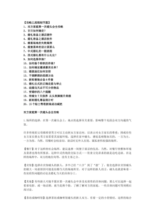 结婚攻略之流程细节篇