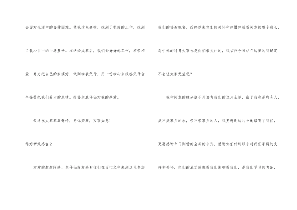结婚新娘感言_第2页