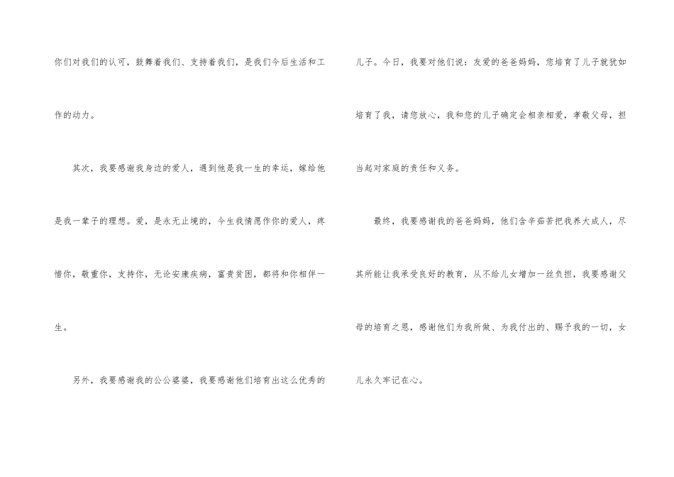 结婚新娘感言_第3页