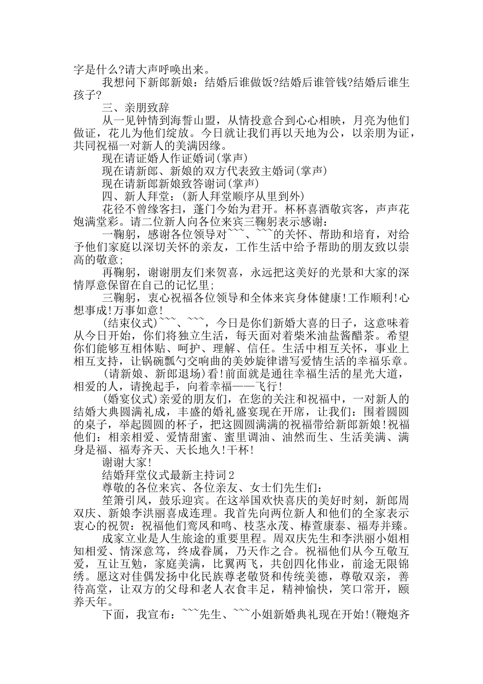 结婚拜堂仪式最新主持词_第2页