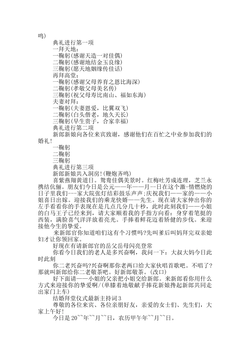 结婚拜堂仪式最新主持词_第3页