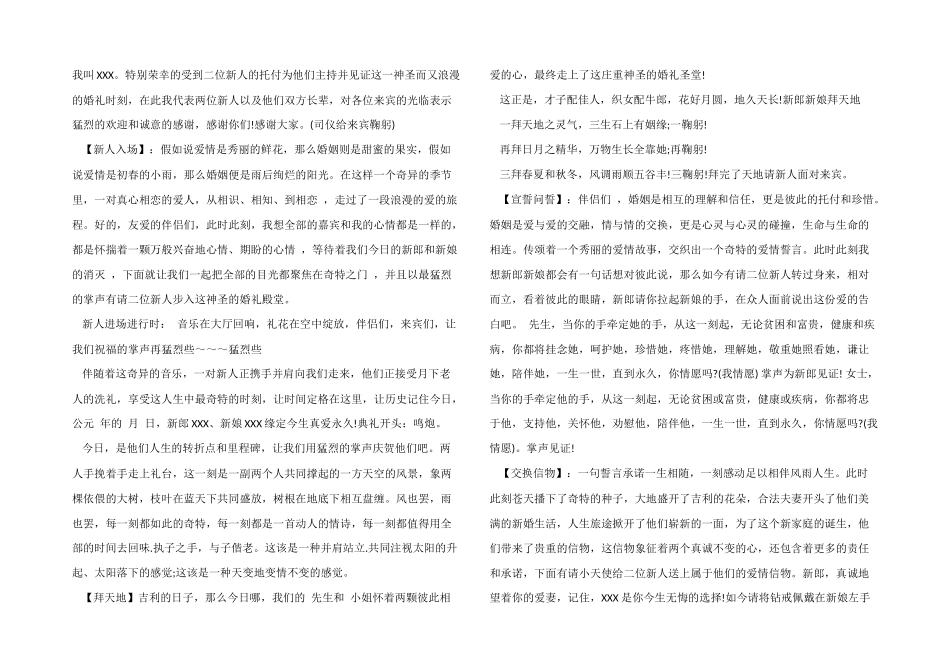 结婚改口敬茶主持词_第2页