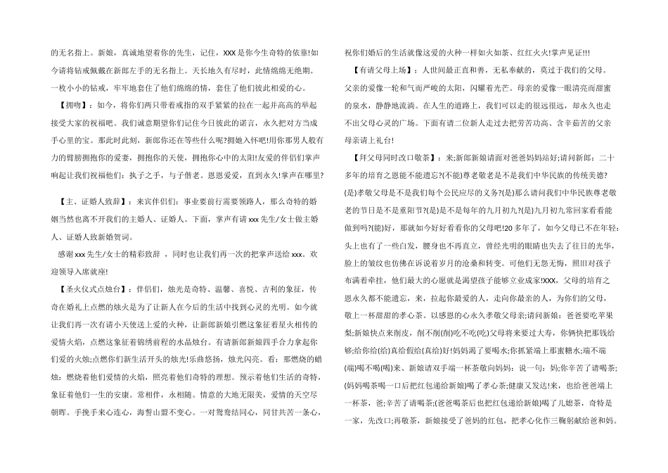 结婚改口敬茶主持词_第3页