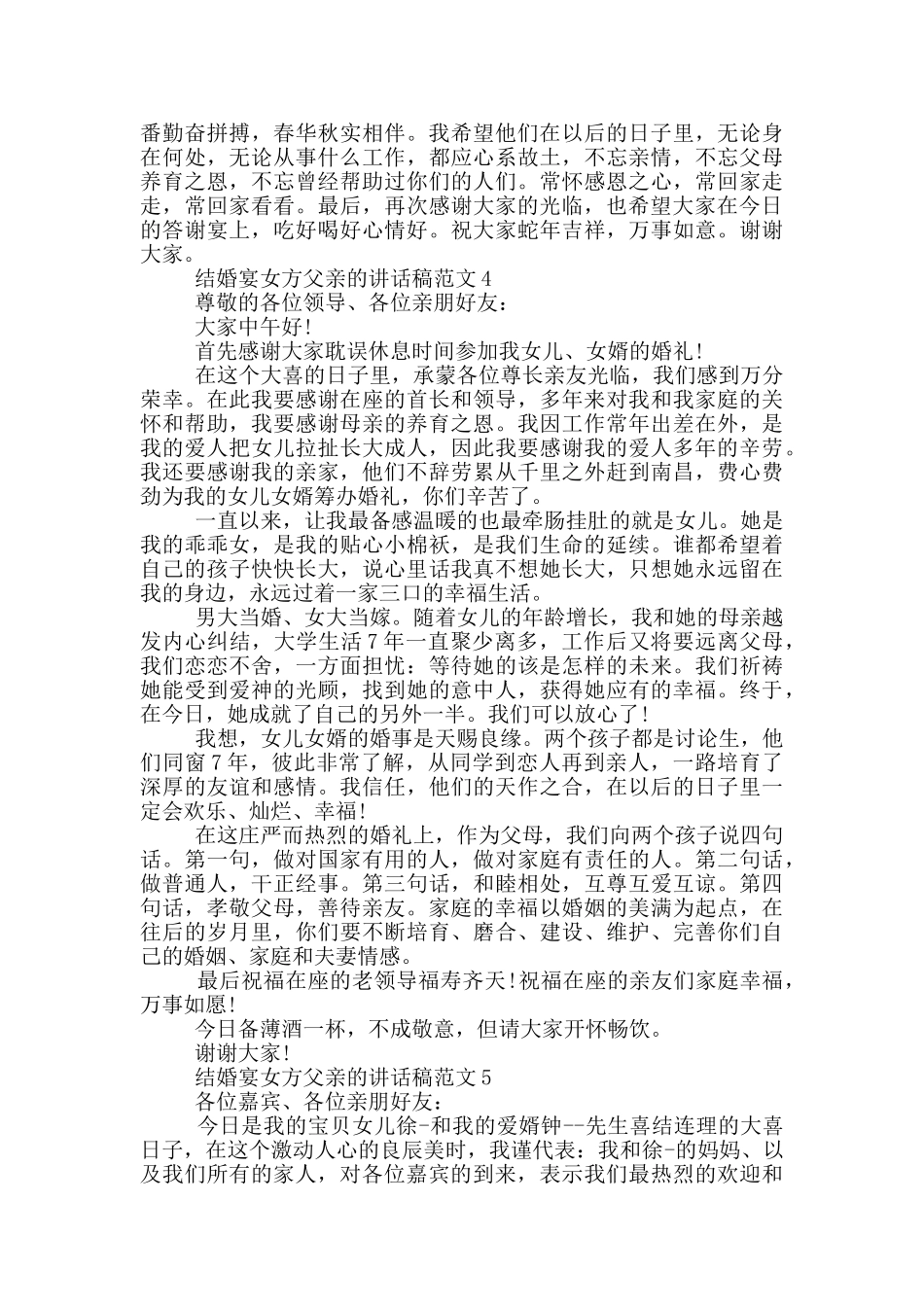 结婚宴女方父亲的讲话稿范文_第3页