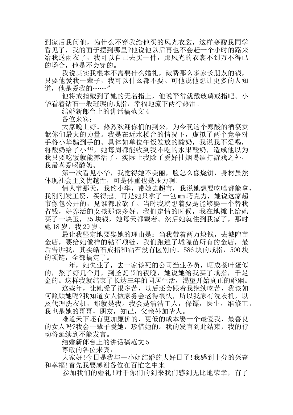 结婚新郎台上的讲话稿范文_第3页